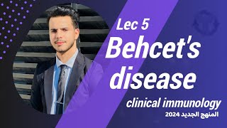 Behcets disease  Lec 5  clinical immunology  المنهج الجديد [upl. by Alimat]