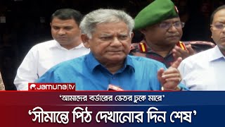 সীমান্তে পিঠ দেখানোর দিন শেষ enough is enough স্বরাষ্ট্র উপদেষ্টা  BGB  India Border  Jamuna TV [upl. by Liddy]