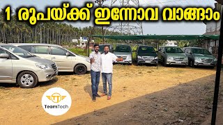 ഡൽഹി വിലയ്ക്ക് ഇന്നോവ ചാകര  USED INNOVA FOR SALE  ROBOTIC CARS  EP 1021 [upl. by Niloc]