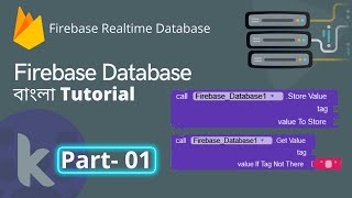 How to store and get value from Firebase database in Kodular Bangla [upl. by Bouton484]