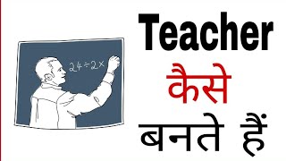 Teacher Kaise Banate Hain  How To Become Teacher In Hindi [upl. by Wainwright]