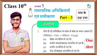 Rasayanik abhikriya avn samikaran Abhyas ke prashn uttar  Question Answer by Pankaj sir  part3 [upl. by Maharva]