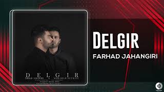 Farhad Jahangiri  Delgir  OFFICIAL AUDIO TRACK فرهاد جهانگیری  دلگیر [upl. by Lozano]