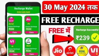 JioAirtelVoda Free Mobile Recharge ₹299 Ka Free Recharge Free recharge kaise kare 2024 [upl. by Dweck]