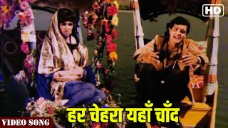 Har Chehra Yaha Chand Full Video Song  Mohammed Rafi  Ashok Kumar  Aabroo  Hindi Gaane [upl. by Hguh]