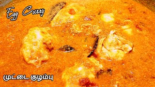 Egg curry in tamil  scrambled egg curry  Udacha Egg Curry  Egg drop curry by madras food channel [upl. by Nylessoj816]