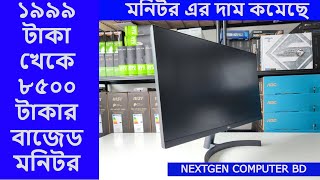 অর্ধেক দামে 22quot IPS Borderless মনিটর কিনুন  একদম ফ্রেশ ৷ Used Monitor Price In Bangladesh [upl. by Kolnick]