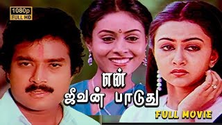 En Jeevan Paduthu Full Movie HD  Karthik  Saranya  Ilaiyaraaja  R Sundarrajan [upl. by Enelam]