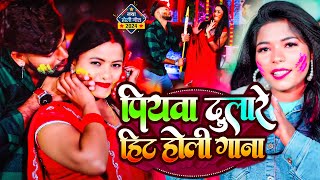 Jukebox Video  पियवा दुलारे हिट होली गाना  Karishma Kakkar  Bhojpuri Nonstop Holi Songs [upl. by Yattirb272]