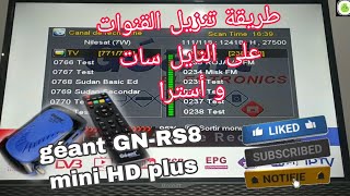 طريقة و كيفية إضافة القنوات على قمر النايل سات و قمر أسترا على ريسيفر جيون ، géant GNRS8 mini HD [upl. by Dennison]