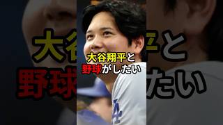 【大谷翔平】アウトマンが涙の本音を激白 大谷翔平 ドジャース 野球 mlb アウトマン [upl. by Winthorpe682]