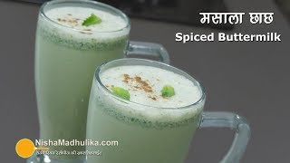 Masala Chaas  मसाला छाछ रेसिपी  Spiced Buttermilk  Masala Taak Recipe [upl. by Lalise593]