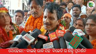 ବାଇକ୍ ରାଳି ସହ ବିଜେଡି ର ଶକ୍ତି ପ୍ରଦର୍ଶନBJD Shows Power through Bike Rally at Sohela by Sushanta Singh [upl. by Metcalf]