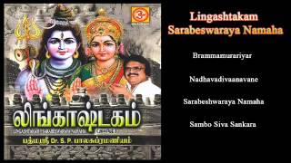 Lingashtakam Spb Tamil Juke Box [upl. by Sher724]