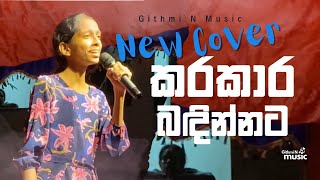 Karakara Badinnata quotකරකාර බඳින්නටquot  Cover by Githmi N Music [upl. by Tik]