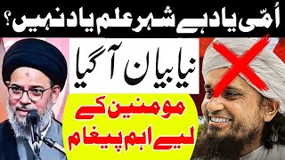 Meaning Of Ummi  Mufti Tariq Masood Vs Ayatullah Aqeel Ul Gharavi 2024 [upl. by Ginni]