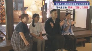 人気講談師・神田伯山さんがめぐる清水次郎長ゆかりの地 静岡市清水区 [upl. by Ahsienal]