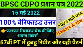 bpsc cdpo question paper 2022  bpsc cdpo pre answer key 2022bpsc cdpo cut offbpsc question paper [upl. by Corin891]