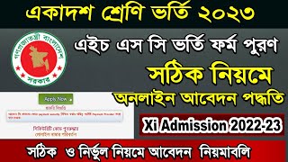 Hsc Admission 202223 XI Admission Online Form Fill up Apply 2022 College Admission BD [upl. by Chu]