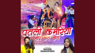 Mor Patli Kamar Nagpuri Song [upl. by Rior]