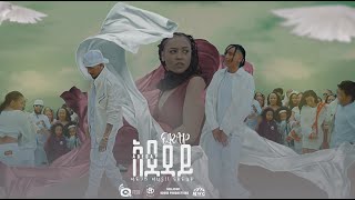 Qrap Modb  Adeday ኣደዳይ  New Tigrigna video Official Video [upl. by Cassaundra]