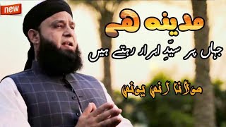 Madina Ha Jaha Par Syed e Abrar Rahtay Hain By Anas Younas New Naat 2018 [upl. by Semajwerdna538]