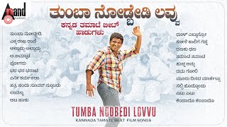 Thumba Nodbedi Love Kannada Tamate Beat Songs  Kannada Movies Selected Songs  anandaudiokannada [upl. by Dorothee]