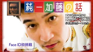 加藤純一 雑談ダイジェスト【2024111012】「明日の昼まで部屋の掃除する男おはようございます」 [upl. by Aeynod801]