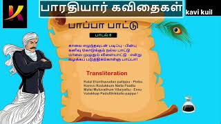 bharathiyar songs tamil Subramania Bharati  Kavi kuil [upl. by Llevel737]