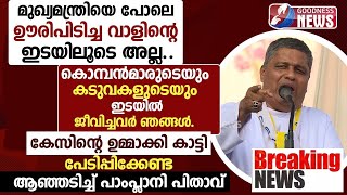 വയനാട്ടിൽ ആഞ്ഞടിച്ച് പാംമ്പ്ലാനി പിതാവ് WAYANADUKALPETTA ELEPHANTMAR JOSEPH PAMPLANYGOODNESS [upl. by Llenrod72]