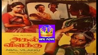 அகல் விளக்கு  Agal Vilakku  Vijayakanth Shobha Tamil Super Hit Movie  Tamil Evergreen Movie [upl. by Haonam]