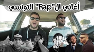 Mashup Rap Tunisien [upl. by Schaffel352]