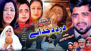 Pashto Islahi Drama DARD DA JUDAYE 2024  Pashto New Drama 2024  Pukhtonyar Films [upl. by Enileve]