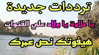 قنوات جديدة علي النايل سات  ترددات جديدة علي النايل سات 2024 كل يوم فيه جديد وحصري [upl. by Jermaine744]