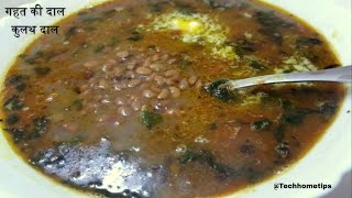 Gahat ki dal recipe ꠰ gahat dal recipe ꠰ Kulthi dal recipe ꠰ kulthi ki daal ꠰ Utrakhandi dal Recipe [upl. by Arotal]