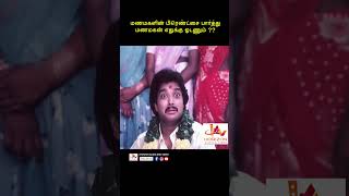 கலாட்டா கல்யாணம் 😂 youtubeshorts tamil svsekar comedy karthik venniradaimoorthy [upl. by Remoh]