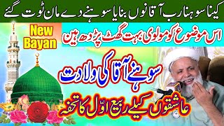 Jafar Qureshi 12 rabi ul awal bayan By Jafar Qureshi  Jafar Qureshis Eid Milad Un Nabi Speech [upl. by Yenittirb838]