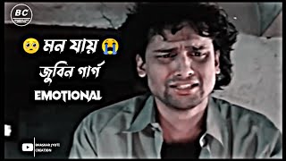 মন যায় VERY EMOTIONL 😭 DILOGUE ZUBEEN GARG MOVIE MON JAI😭😭 [upl. by Arik]