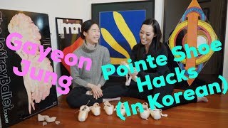 Pointe Shoe Hacks Gayeon Jung In Korean [upl. by Ynafit398]