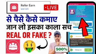 Refer Earn App Real Or Fake  Refer Earn App Withdrawal  Refer Earn App Se Paise Kaise Kamaye [upl. by Armington]