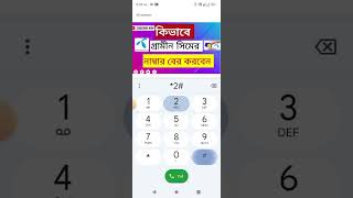 কিভাবে গ্রামীন সিমের নাম্বার বের করবেন।how to check Grameen SIM number  Grameen SIM number ber [upl. by Otrebmal]