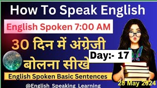 English Bolna Kaise Sikhe  How To Speak English  Daily Used English Spoken Sentence [upl. by Alenoel]