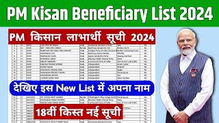 PM Kisan Beneficiary List 2024  18th Installment  New List [upl. by Sophi]