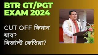 BTR GTPGT cut off কিমান যাব assam btr [upl. by Kcirrag]