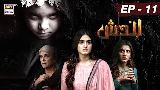 Bandish Episode 11  25th Feb 2019  English Subtitle  ARY Digital [upl. by Constantine]