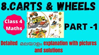 Class 4 maths ch8 Carts amp wheels malayalam lesson explanation with solutions amp activities [upl. by Leamiba]