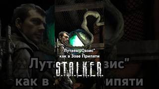 Как дюпать артефакт quotОазисquot в STALKER Call of Chernobyl [upl. by Inneg897]