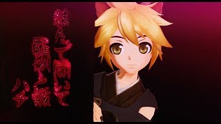 【Len Kagamine V4x】結ンデ開イテ羅刹ト骸 Hold Release Rakshasa and Carcasses【Vocaloid 4 Cover】 [upl. by Emanuel346]