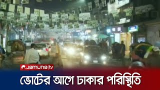 ভোটের আগে ঢাকার পরিস্থিতি কী বলছেন ভোটাররা  Dhaka Election Situation  Jamuna TV [upl. by Dnaloy]