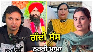 Different story ਸੱਸ ਨੇ ਨੂੰਹ ਨੂੰ ਅਪਣੇ ਭਰਾ ਨਾਲ intimate ਹੋਣ ਨੂੰ ਕਿਹਾ Punjabi Podcast EP81 [upl. by Otecina]